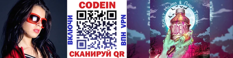 Кодеиновый сироп Lean напиток Lean (лин)  Купить закладки  Электросталь 